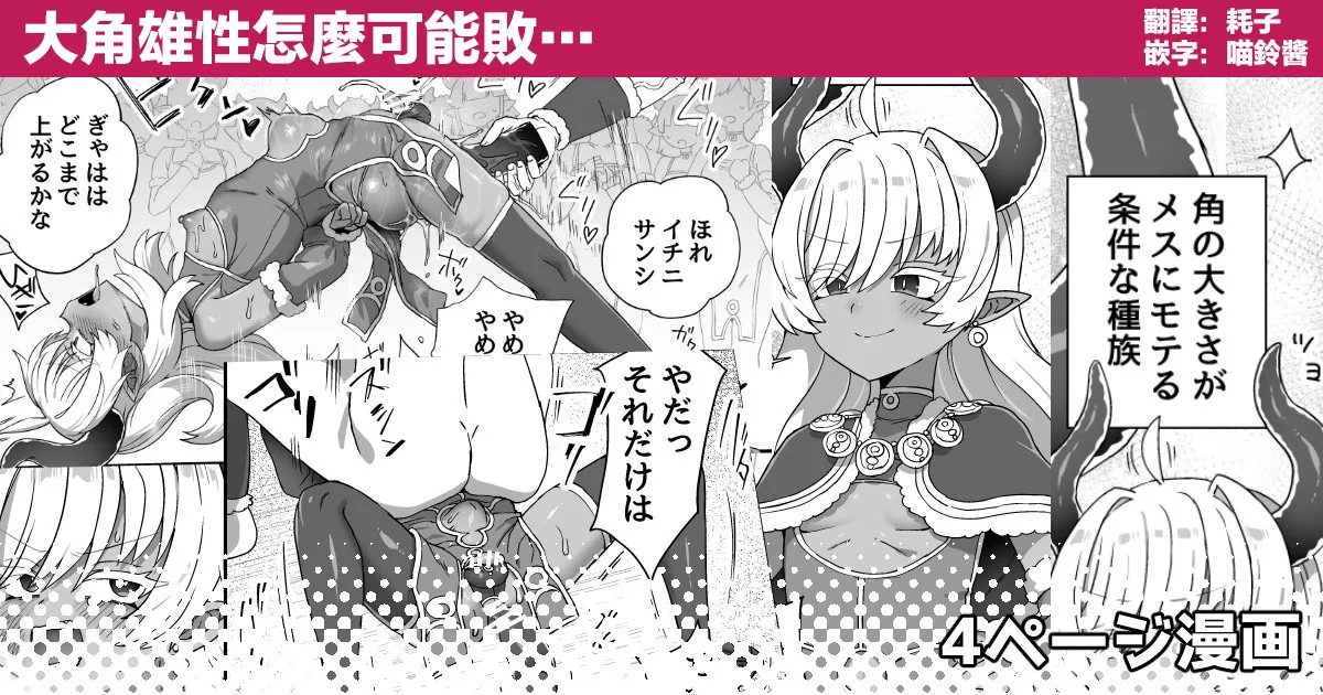 [江鳥] ツノの大きいオスが負ける訳… | 大角雄性怎么可能败… [Chinese] [瑞树汉化组] 이미지 번호 1