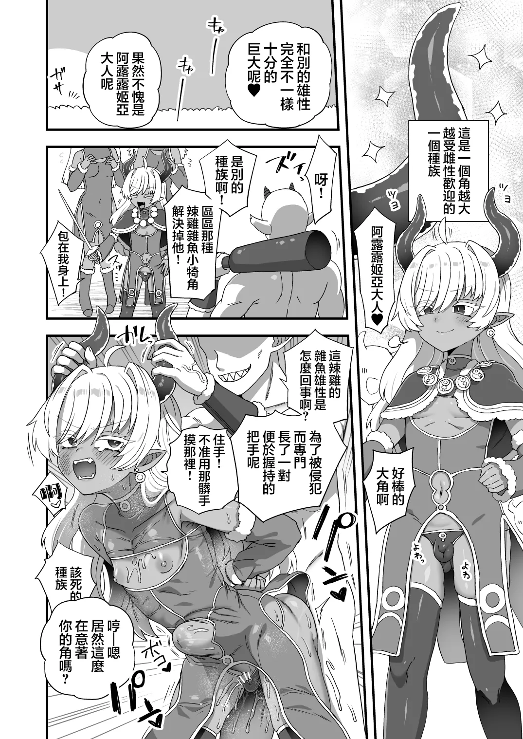 [江鳥] ツノの大きいオスが負ける訳… | 大角雄性怎么可能败… [Chinese] [瑞树汉化组] 이미지 번호 2