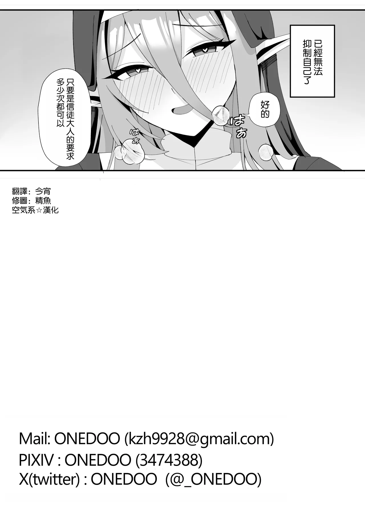 [POTATO BOMB (ONEDOO)] Hatsujouki no Elf Sister wa Mainichi Joukachuu [Chinese] [空気系☆漢化] [Digital] 图片编号 38