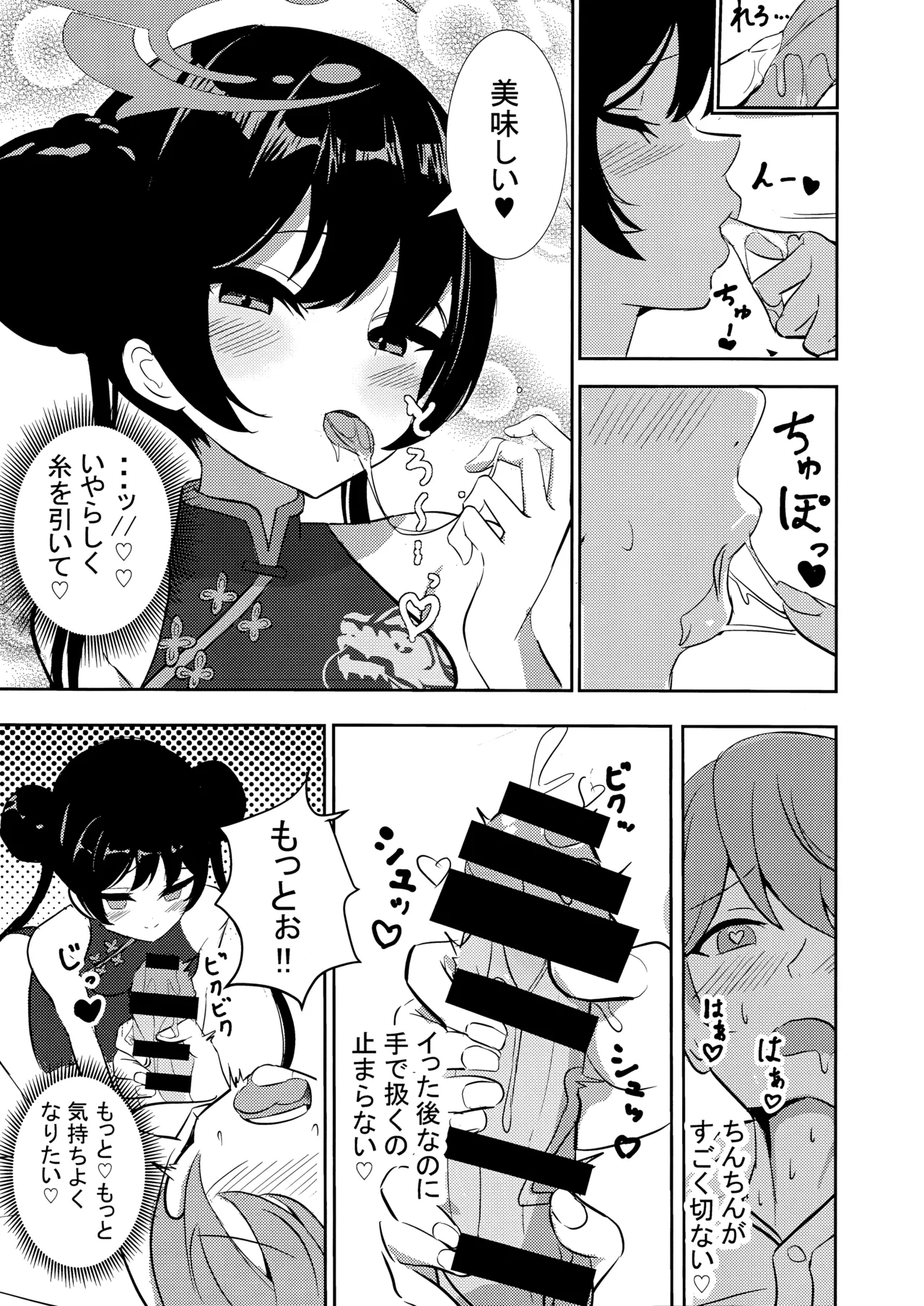 (C106) [よわトロ (ラピス)] 黒君に甘く溺れて (ブルーアーカイブ) 画像番号 15