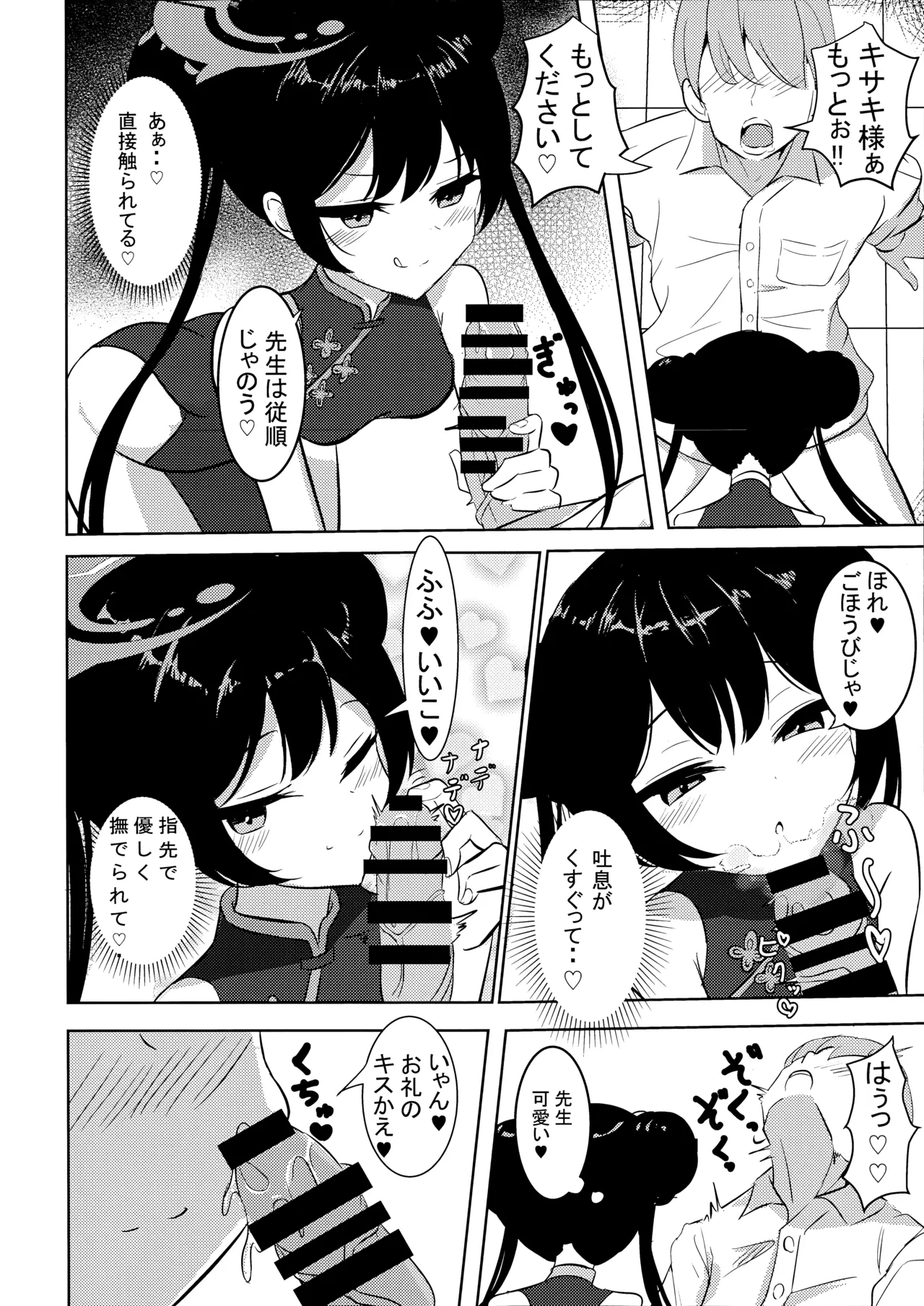 (C106) [よわトロ (ラピス)] 黒君に甘く溺れて (ブルーアーカイブ) 画像番号 16