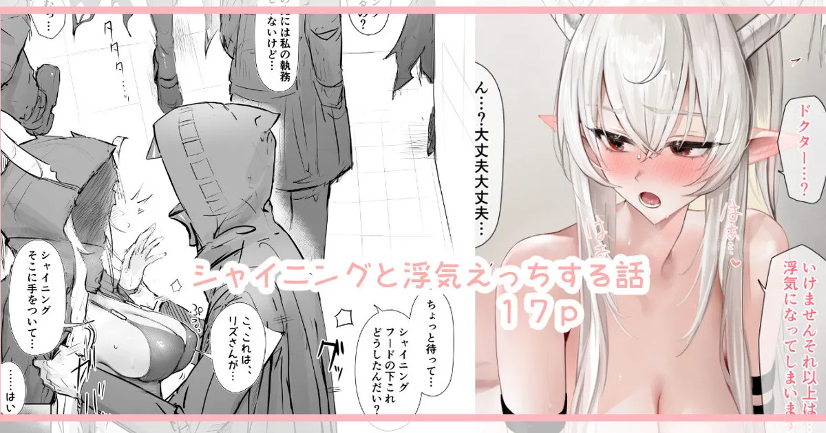 [猫の幼虫] シャイニングと浮気えっちする話 (アークナイツ) Bildnummer 1