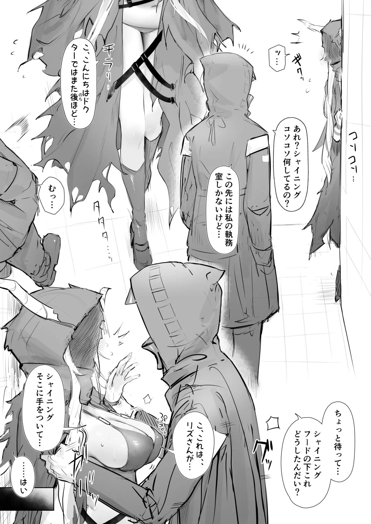 [猫の幼虫] シャイニングと浮気えっちする話 (アークナイツ) Bildnummer 2