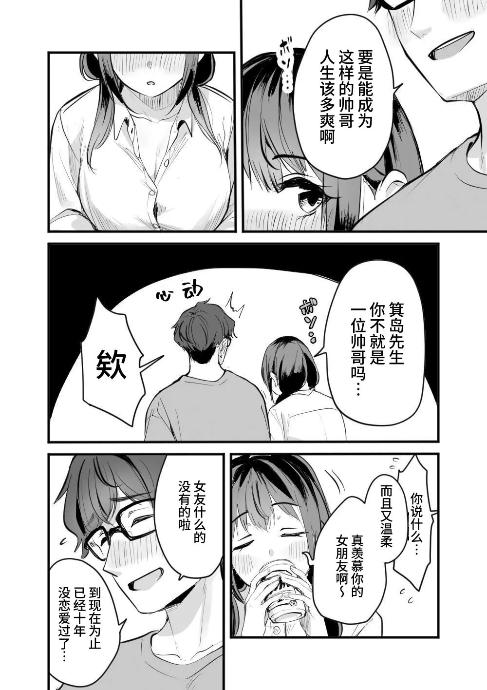 [Seiheki Jitsugentou (Girigiri Mai)] Rental Office no Yuzuka-san [Chinese] [ahtiger] numero di immagine  9