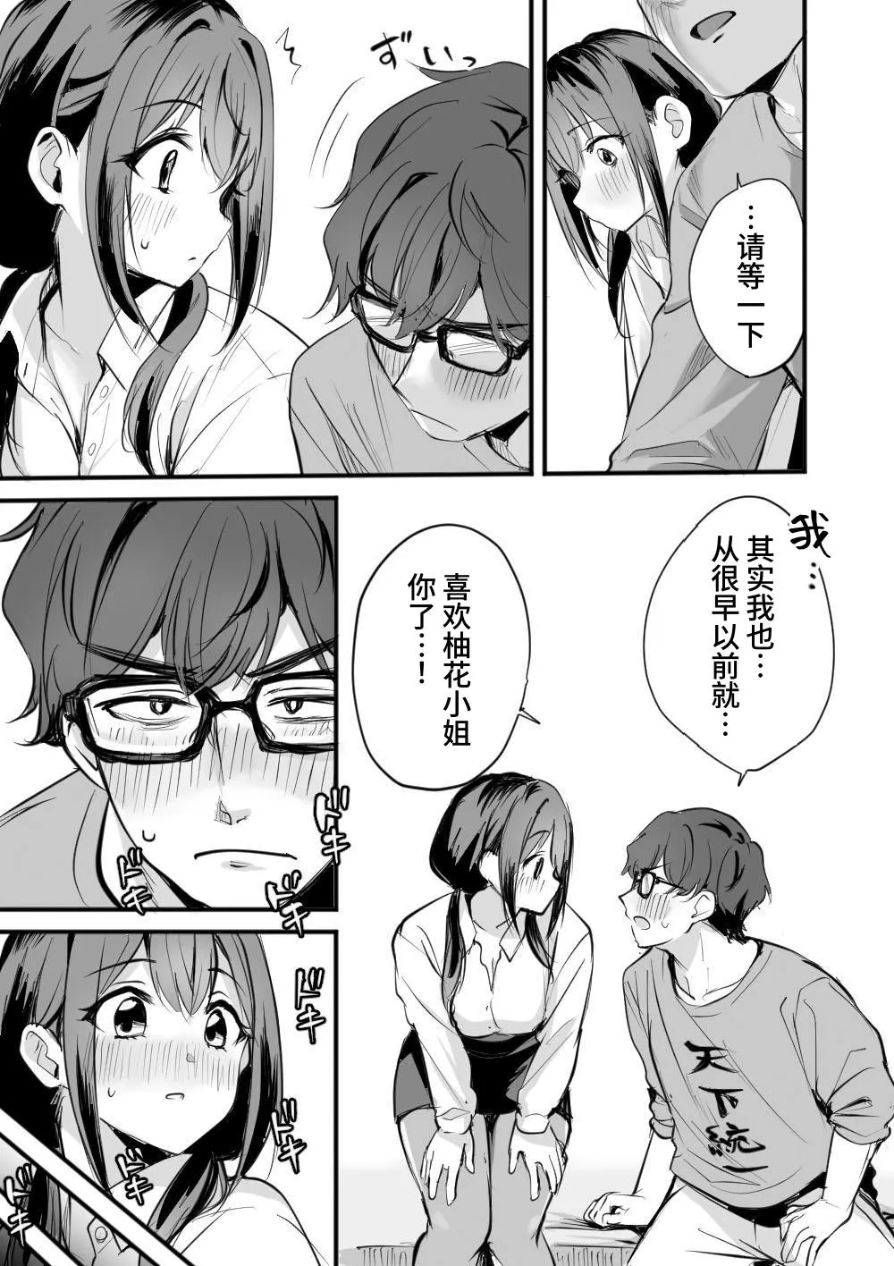 [Seiheki Jitsugentou (Girigiri Mai)] Rental Office no Yuzuka-san [Chinese] [ahtiger] numero di immagine  12