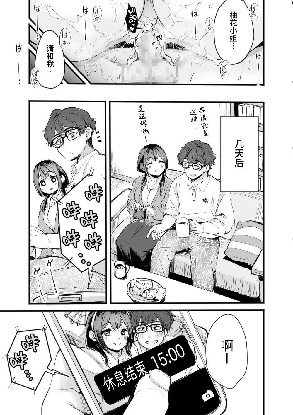 [Seiheki Jitsugentou (Girigiri Mai)] Rental Office no Yuzuka-san [Chinese] [ahtiger] numero di immagine  40