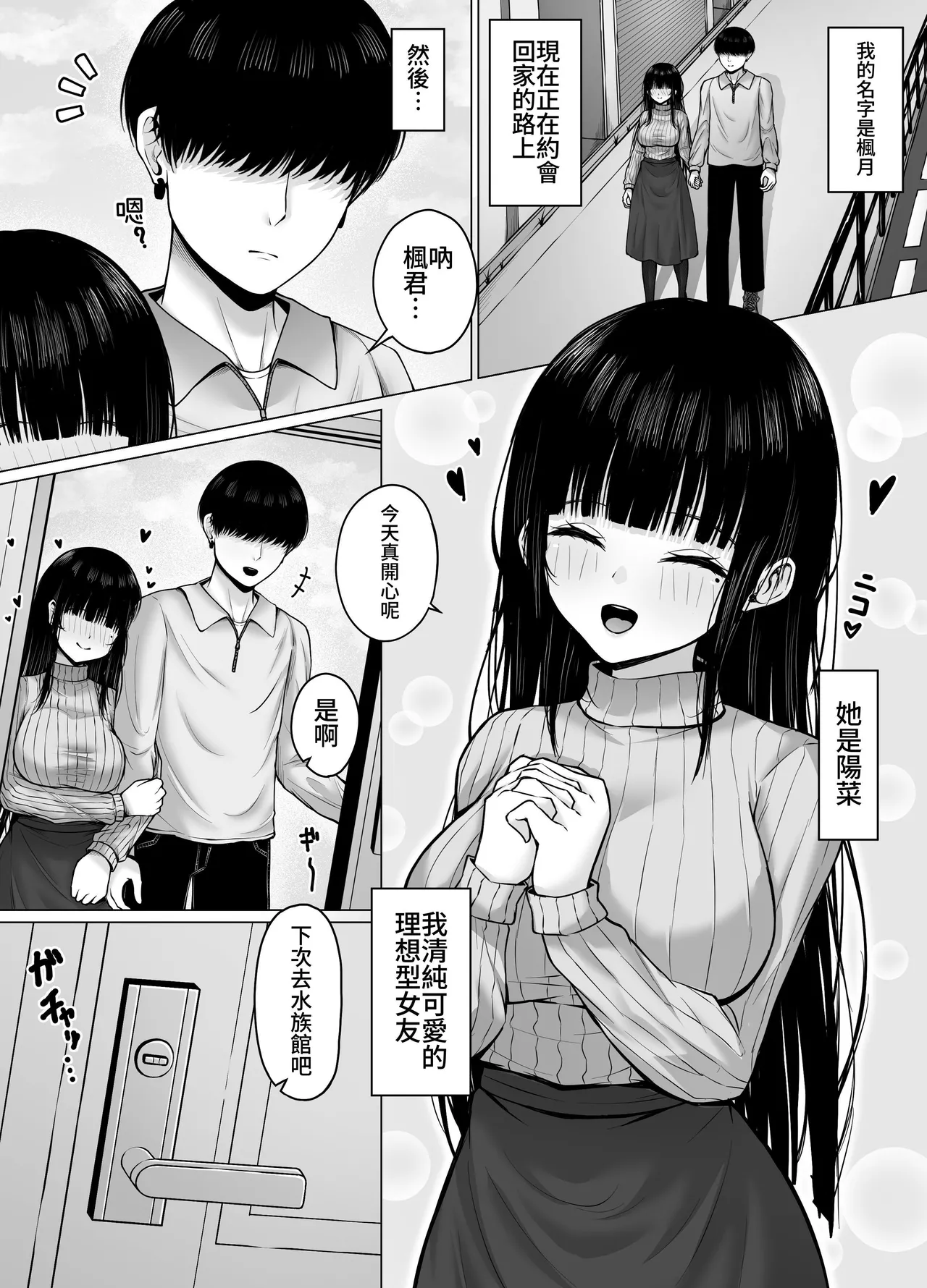 [Chelchel Park (Rachel)] Hiru wa Seisokei, Yoru wa Nikushokukei Kanojo | 白天貴婦，晚上蕩婦的女朋友 [Chinese] [原初の白【特典全部更新】] numero di immagine  3