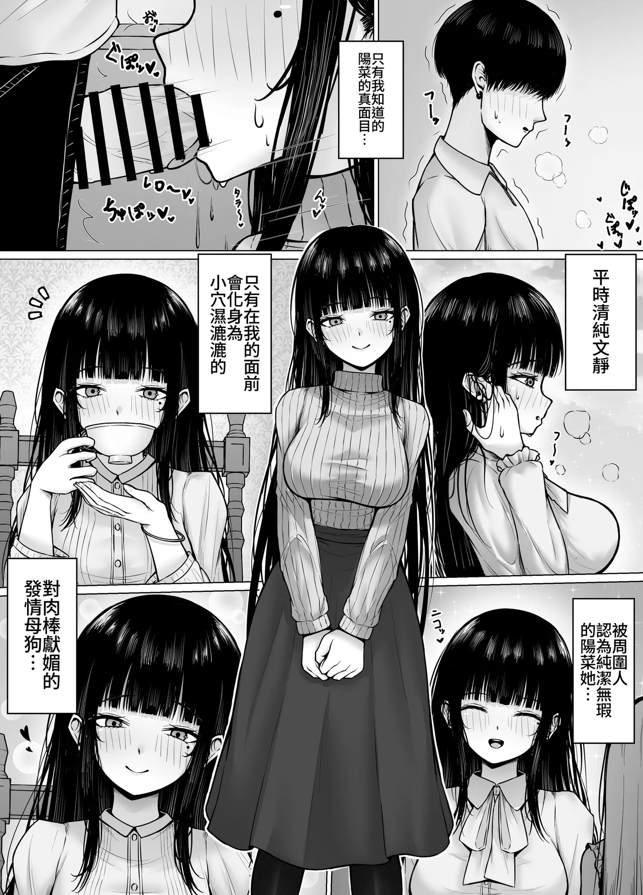 [Chelchel Park (Rachel)] Hiru wa Seisokei, Yoru wa Nikushokukei Kanojo | 白天貴婦，晚上蕩婦的女朋友 [Chinese] [原初の白【特典全部更新】] numero di immagine  6