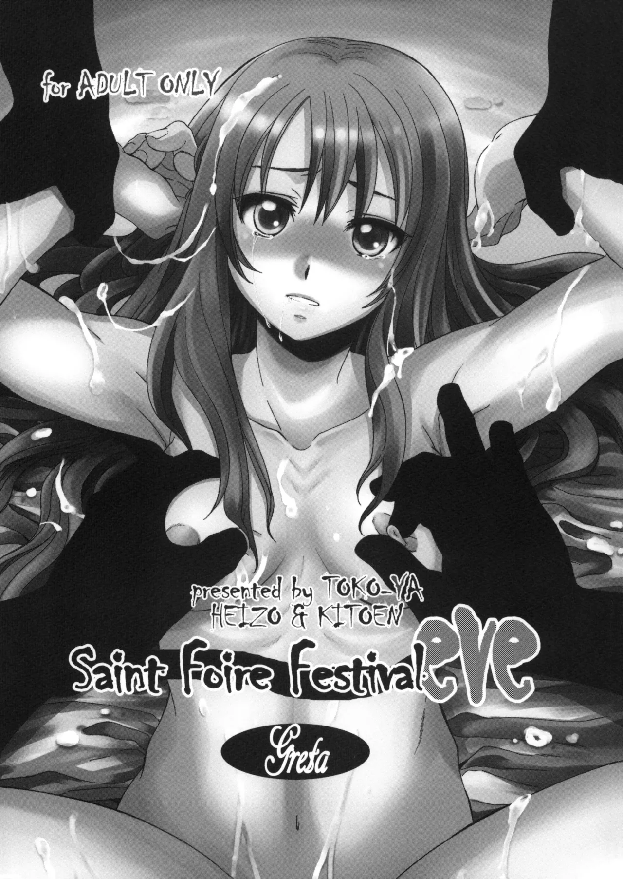 (COMITIA96) [Toko-ya (HEIZO, Kitoen)] Saint Foire Festival eve Greta [Russian] [abunomaru] 画像番号 1