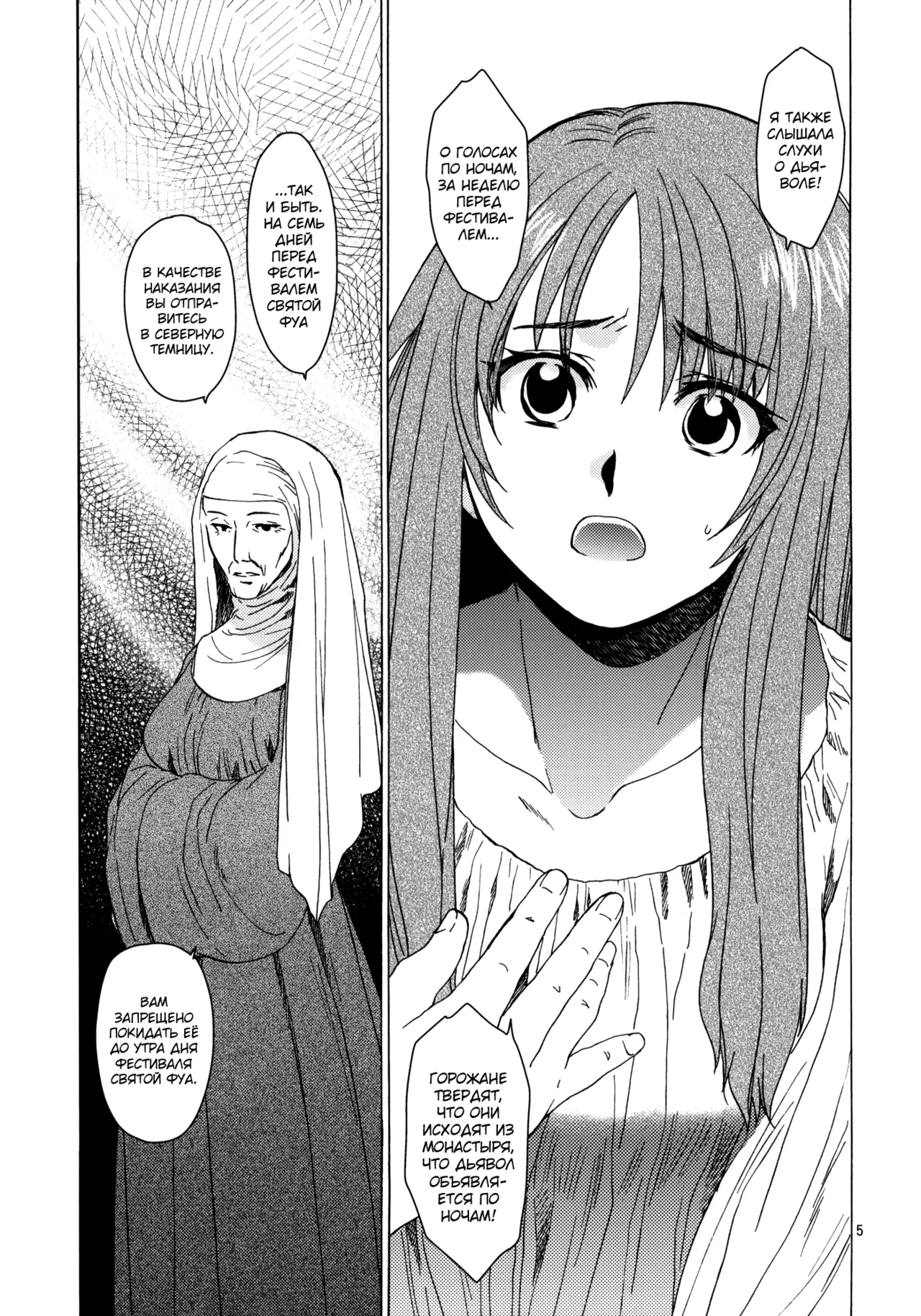 (COMITIA96) [Toko-ya (HEIZO, Kitoen)] Saint Foire Festival eve Greta [Russian] [abunomaru] 画像番号 4