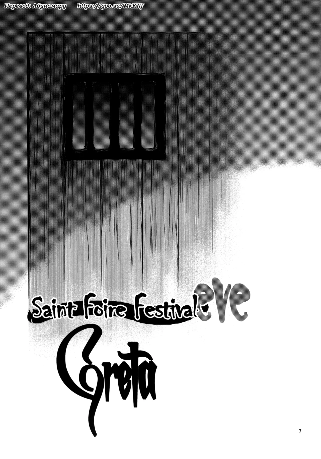 (COMITIA96) [Toko-ya (HEIZO, Kitoen)] Saint Foire Festival eve Greta [Russian] [abunomaru] 画像番号 6