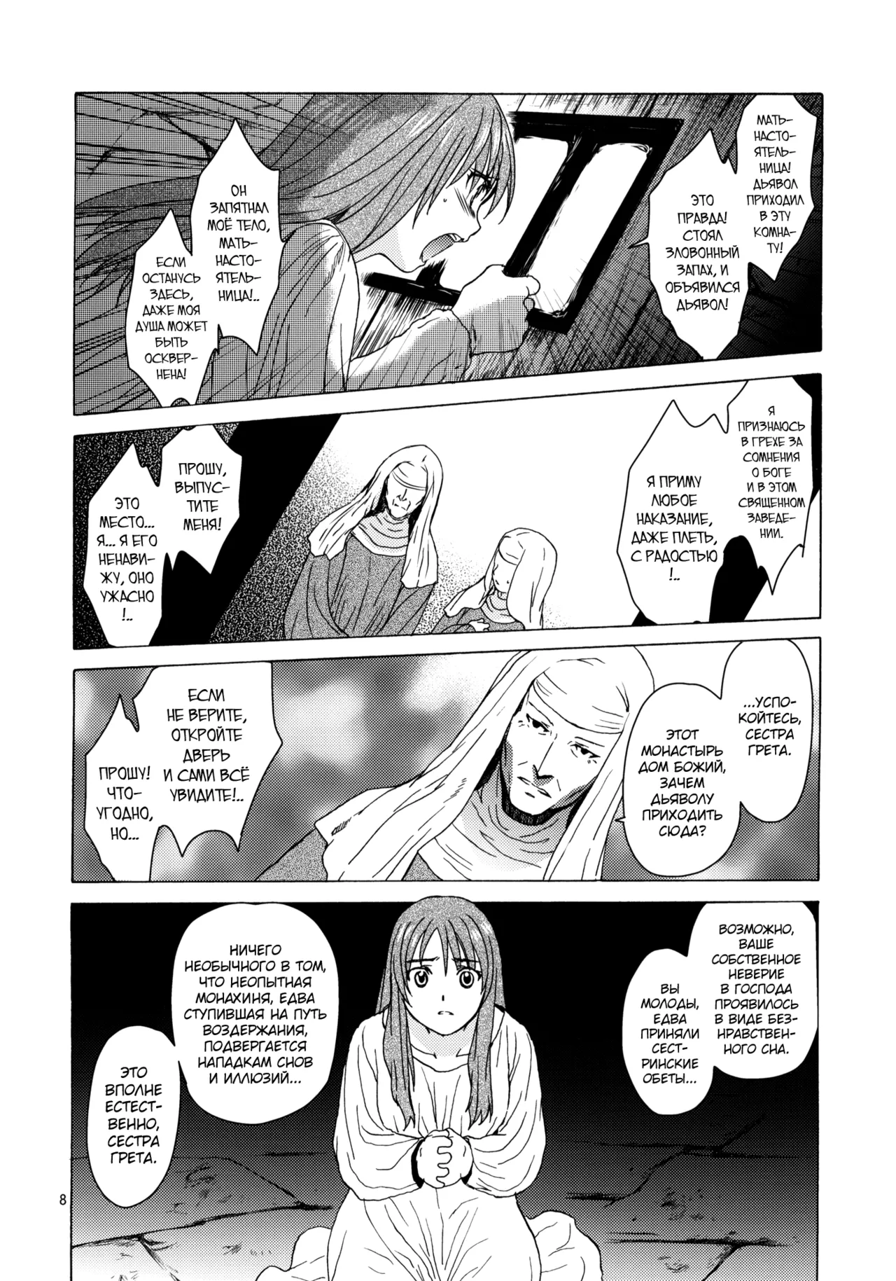 (COMITIA96) [Toko-ya (HEIZO, Kitoen)] Saint Foire Festival eve Greta [Russian] [abunomaru] 画像番号 7