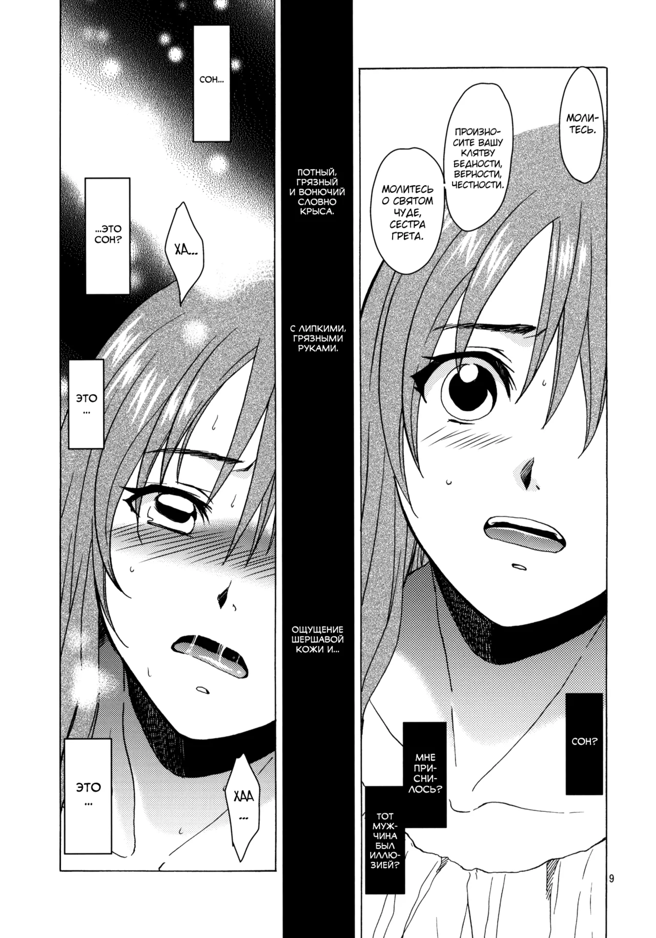 (COMITIA96) [Toko-ya (HEIZO, Kitoen)] Saint Foire Festival eve Greta [Russian] [abunomaru] 画像番号 8