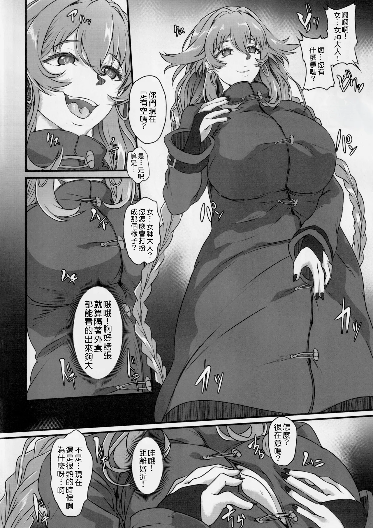 C106) [CotesDeNoix (Cru)] Nightmare from Goddess Another Route Chaos (Hyperdimension Neptunia) [Chinese][Amerins漢化] 图片编号 4