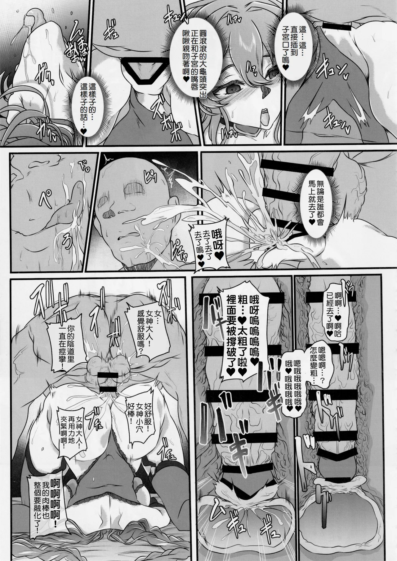 C106) [CotesDeNoix (Cru)] Nightmare from Goddess Another Route Chaos (Hyperdimension Neptunia) [Chinese][Amerins漢化] 图片编号 21