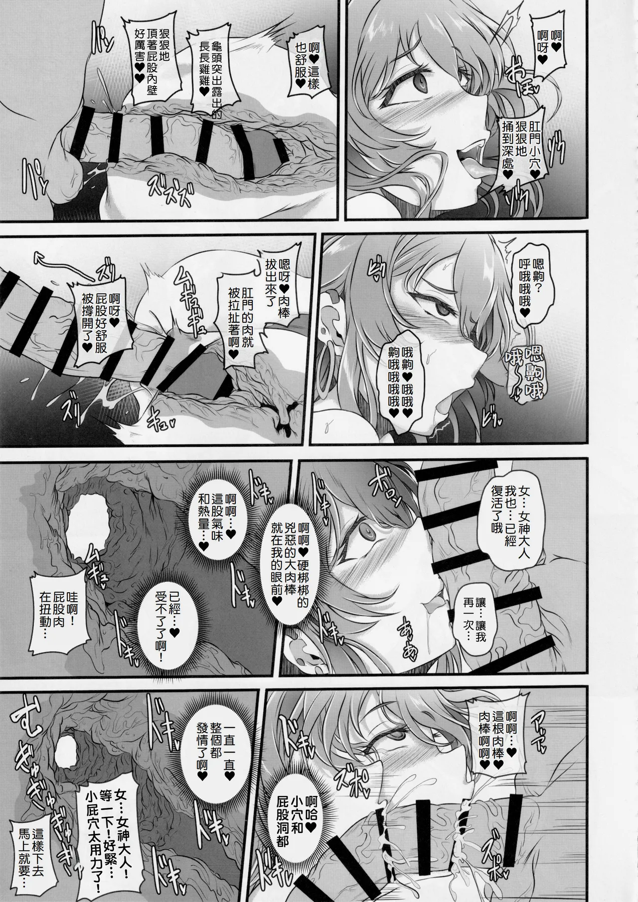 C106) [CotesDeNoix (Cru)] Nightmare from Goddess Another Route Chaos (Hyperdimension Neptunia) [Chinese][Amerins漢化] 图片编号 25