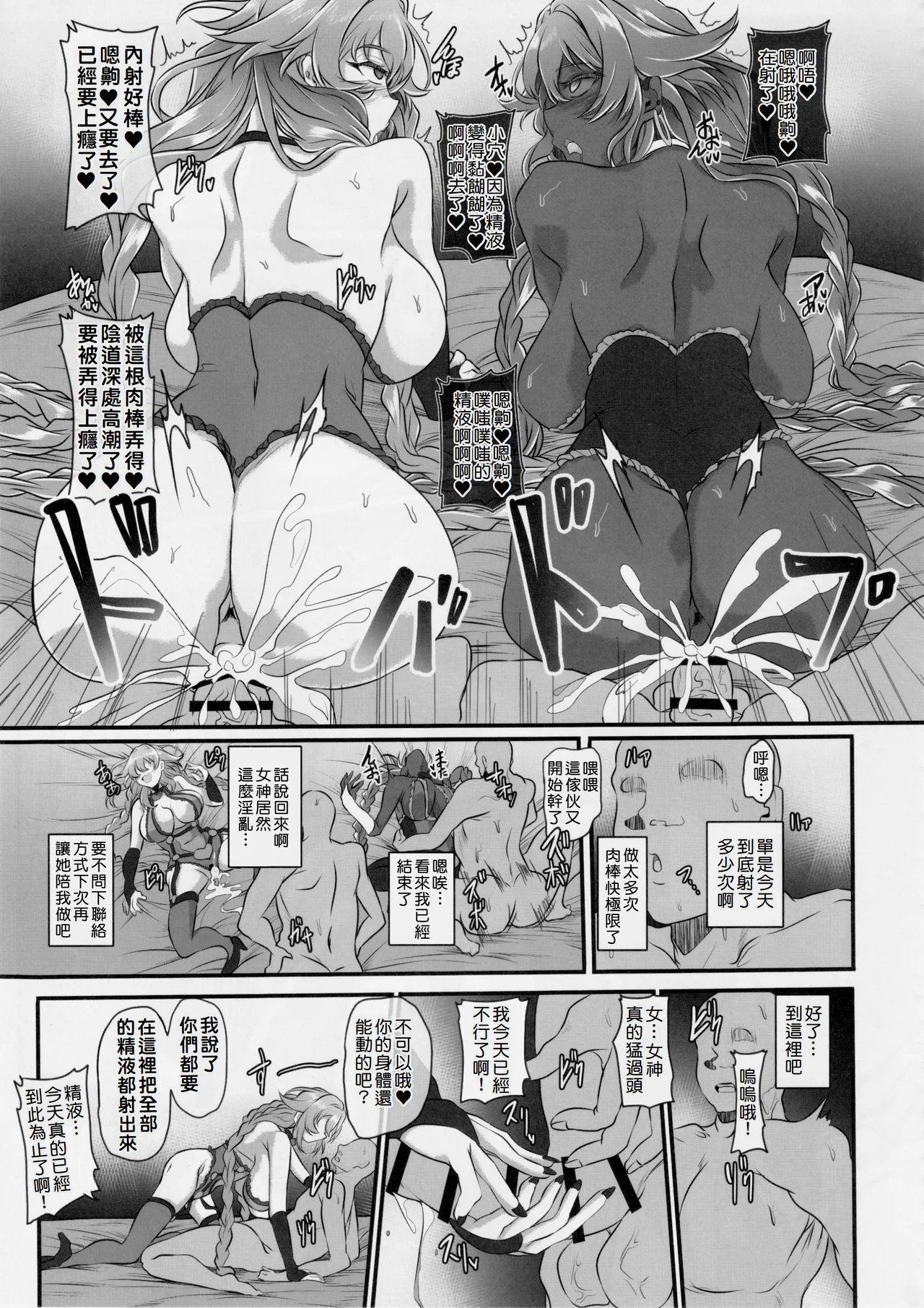 C106) [CotesDeNoix (Cru)] Nightmare from Goddess Another Route Chaos (Hyperdimension Neptunia) [Chinese][Amerins漢化] 图片编号 35