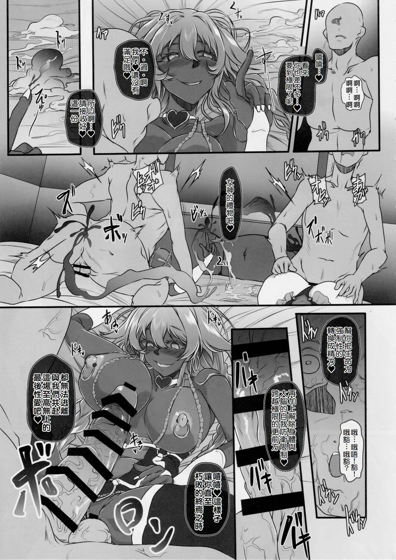 C106) [CotesDeNoix (Cru)] Nightmare from Goddess Another Route Chaos (Hyperdimension Neptunia) [Chinese][Amerins漢化] 图片编号 41