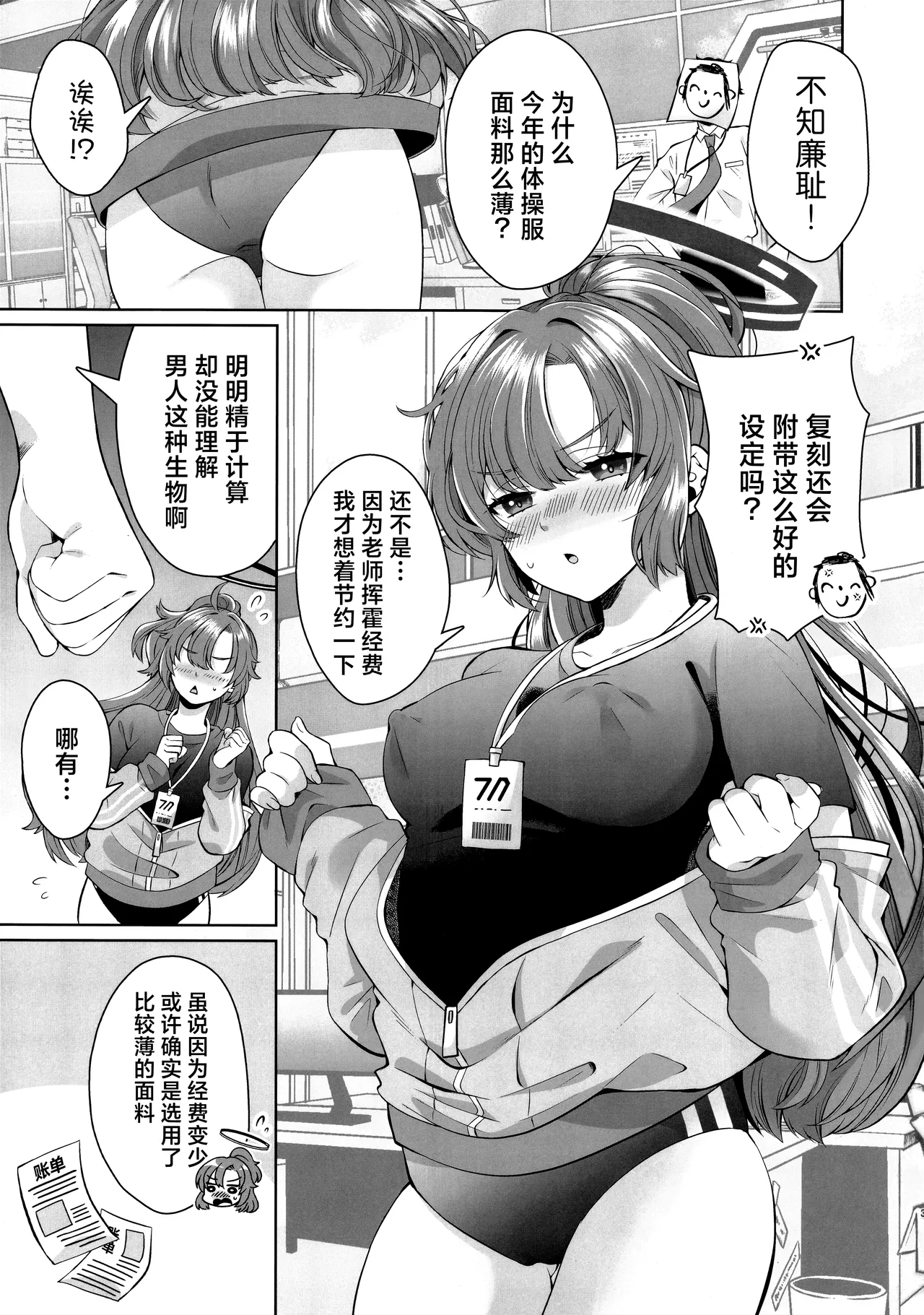 (Blue Market 15) [Sakoda (Sakoda)] Fukkoku Taisoufuku ga Gokuusu ni nattete Sasotteru to shika Omoenai | 复刻体操服变得超薄不是在勾引人还能是什么 (Blue Archive) [Chinese] [欶澜汉化组] 图片编号 3