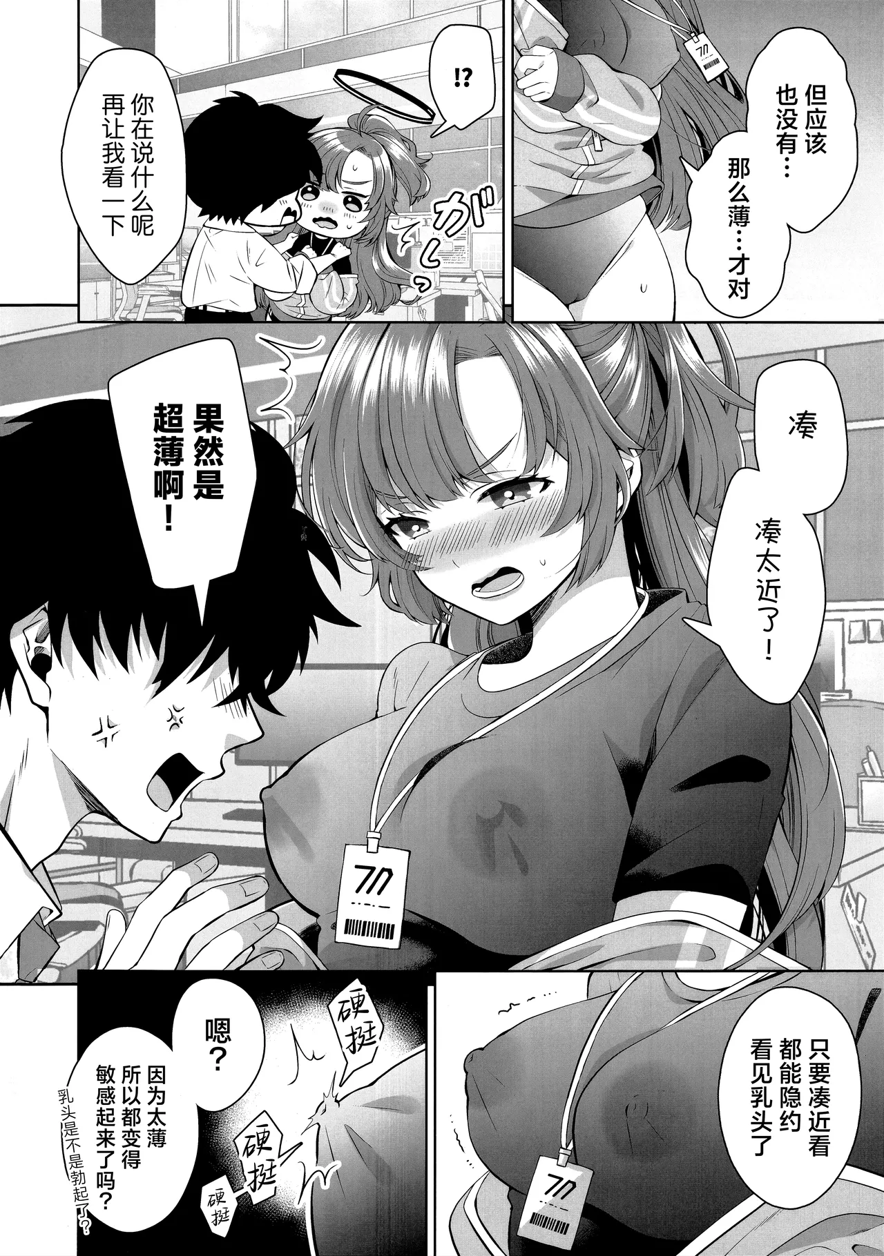 (Blue Market 15) [Sakoda (Sakoda)] Fukkoku Taisoufuku ga Gokuusu ni nattete Sasotteru to shika Omoenai | 复刻体操服变得超薄不是在勾引人还能是什么 (Blue Archive) [Chinese] [欶澜汉化组] 图片编号 4