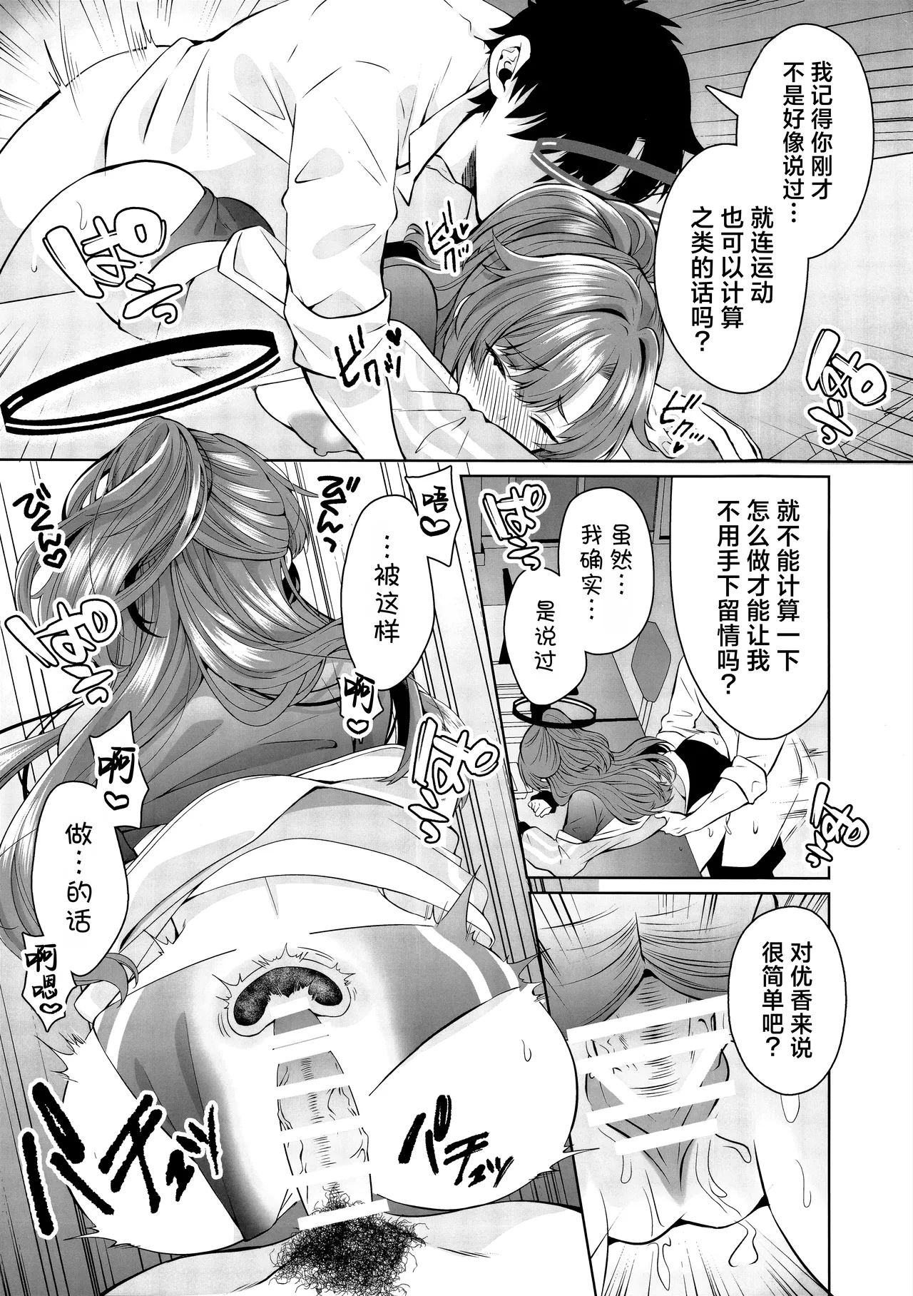 (Blue Market 15) [Sakoda (Sakoda)] Fukkoku Taisoufuku ga Gokuusu ni nattete Sasotteru to shika Omoenai | 复刻体操服变得超薄不是在勾引人还能是什么 (Blue Archive) [Chinese] [欶澜汉化组] 图片编号 13