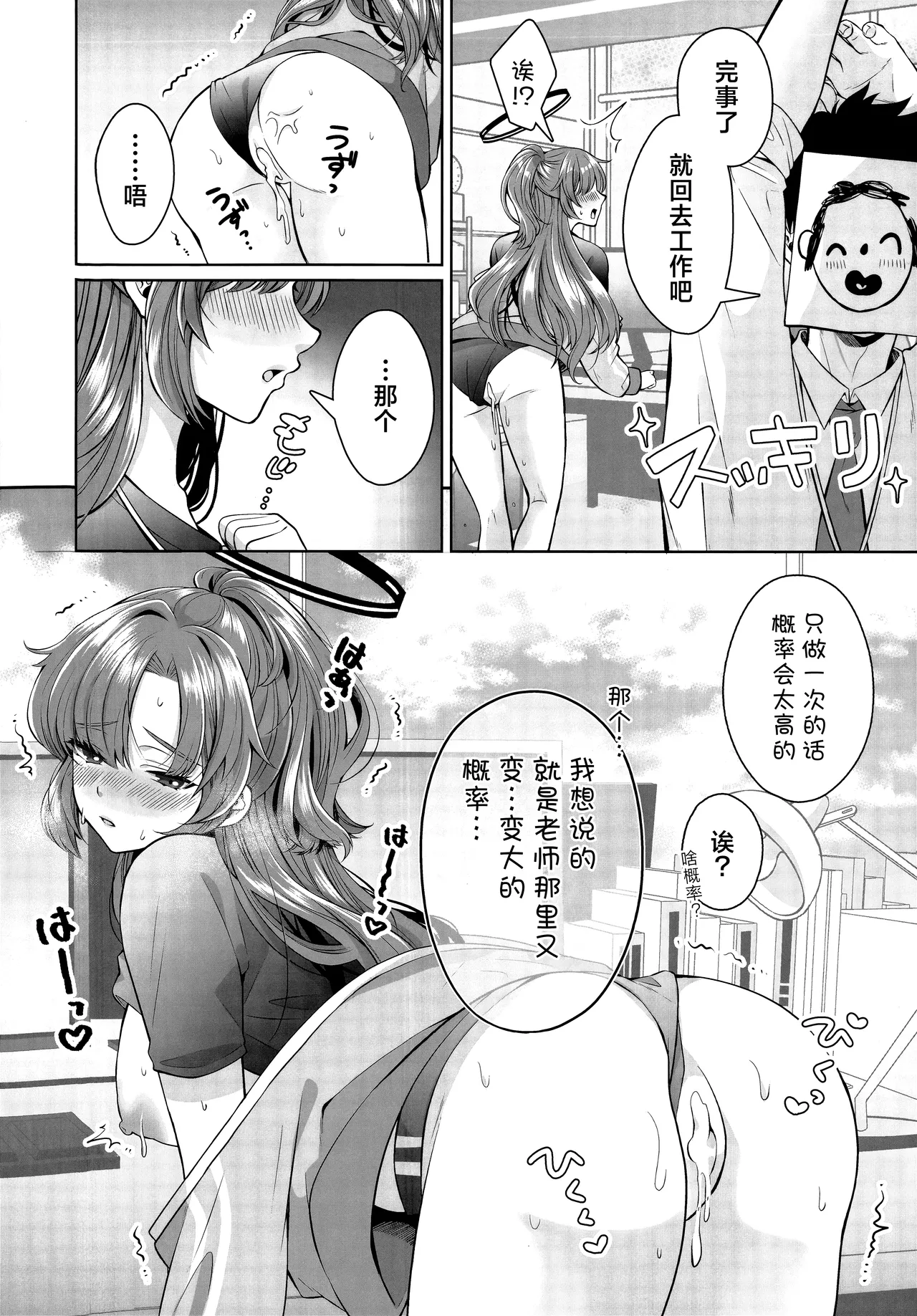 (Blue Market 15) [Sakoda (Sakoda)] Fukkoku Taisoufuku ga Gokuusu ni nattete Sasotteru to shika Omoenai | 复刻体操服变得超薄不是在勾引人还能是什么 (Blue Archive) [Chinese] [欶澜汉化组] 图片编号 16