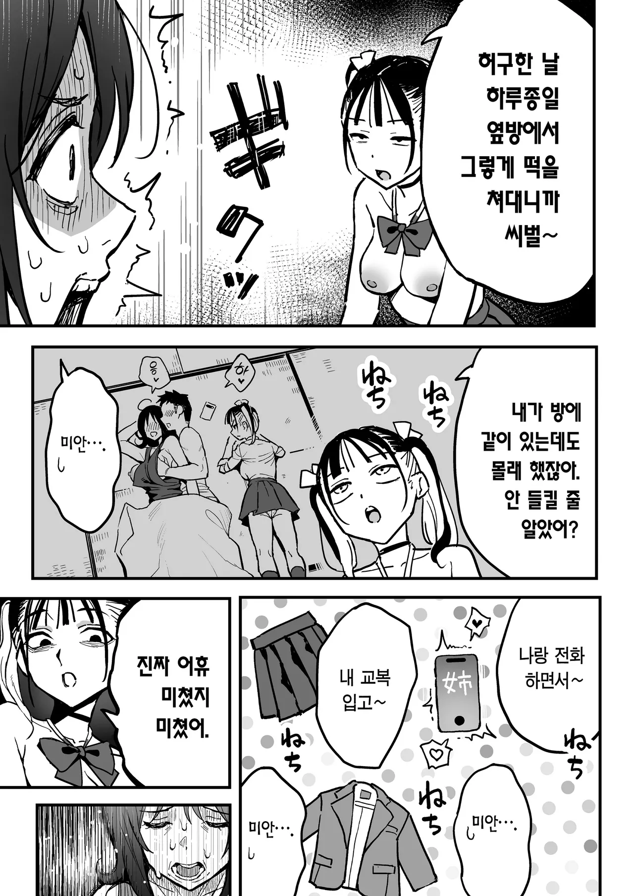 [Surumenium (Taniguchi Daisuke)] Kanojo no Imouto o Sexfriend ni Shita Hanashi | 여친의 여동생을 섹프로 삼은 이야기 [Korean] [Team Edge] [Decensored] numero di immagine  32