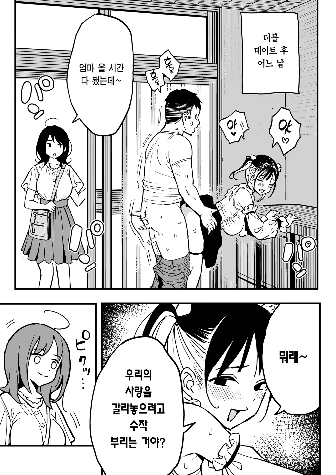 [Surumenium (Taniguchi Daisuke)] Kanojo no Imouto o Sexfriend ni Shita Hanashi | 여친의 여동생을 섹프로 삼은 이야기 [Korean] [Team Edge] [Decensored] numero di immagine  42