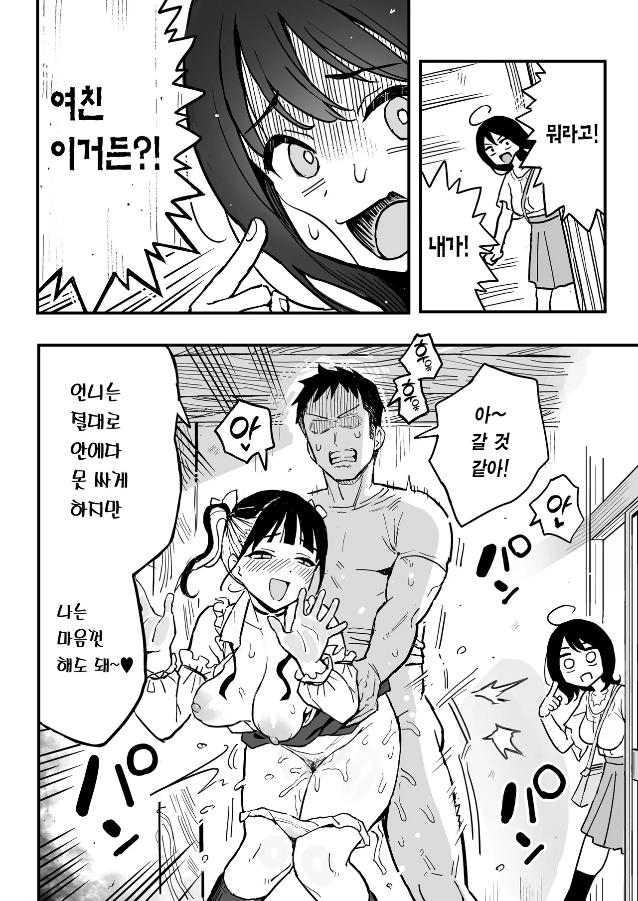 [Surumenium (Taniguchi Daisuke)] Kanojo no Imouto o Sexfriend ni Shita Hanashi | 여친의 여동생을 섹프로 삼은 이야기 [Korean] [Team Edge] [Decensored] numero di immagine  43