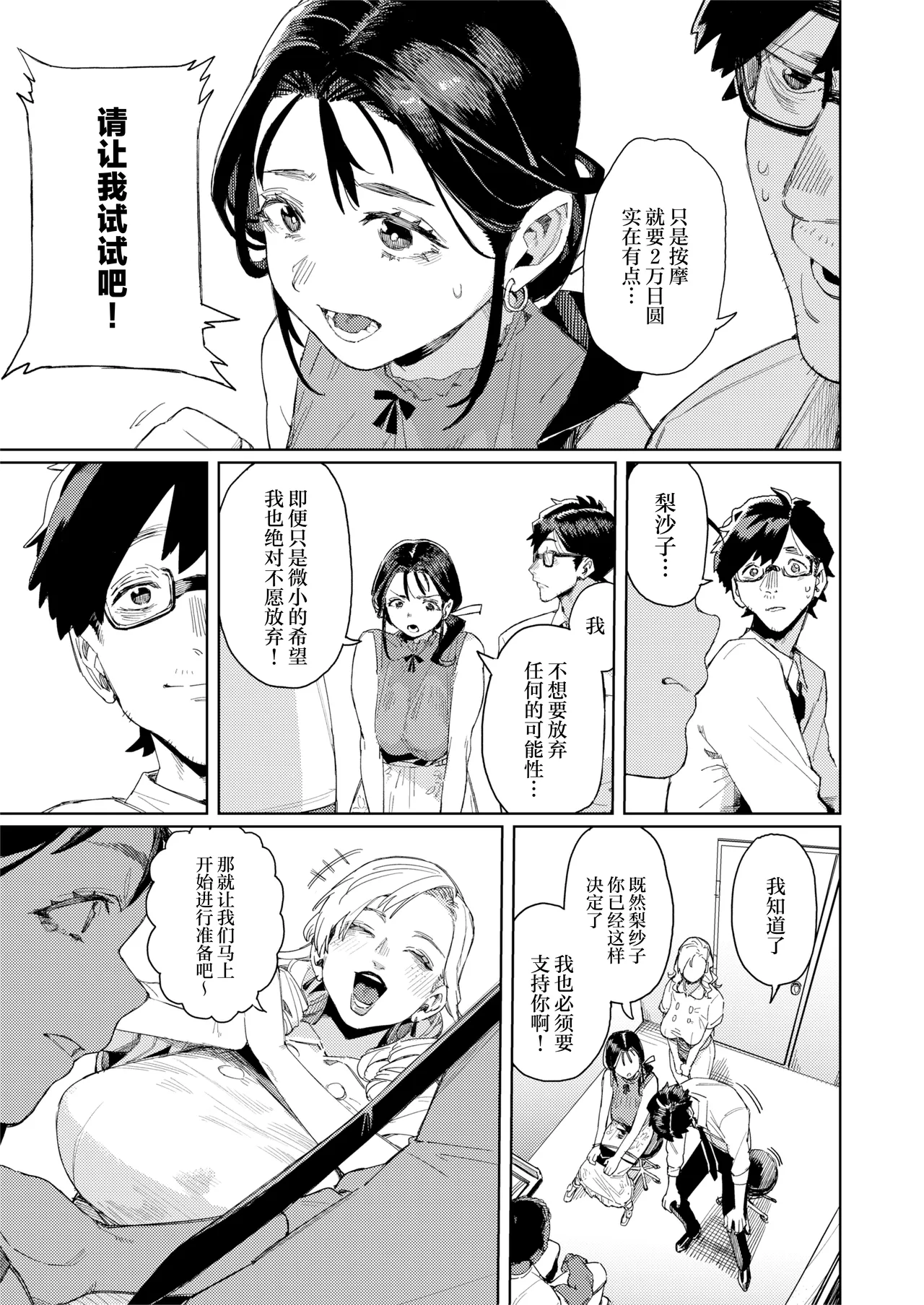 [Keoya (Keoya)] Kono Massage-ya ga Sugoi! [Chinese] [Digital] image number 10