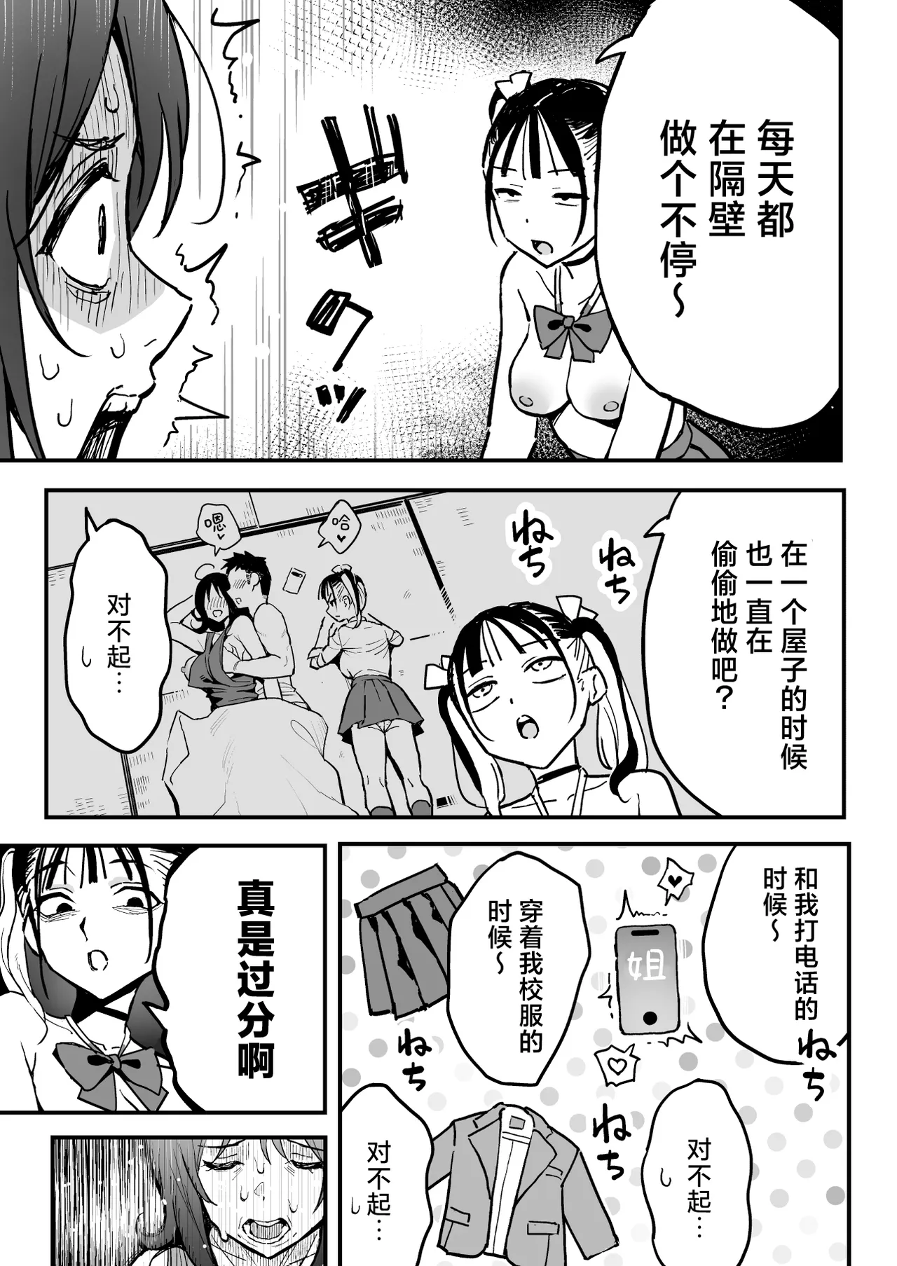 [Surumenium (Taniguchi Daisuke)] Kanojo no Imouto o Sexfriend ni Shita Hanashi | 和女朋友的妹妹成为炮友的故事 [Chinese] [白杨汉化组] [Decensored] 画像番号 32