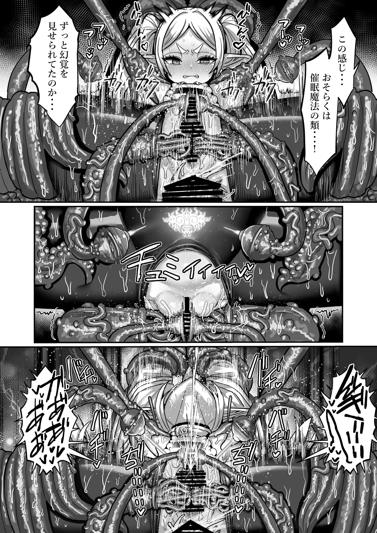 [Sei no mamono (Sema)] Frieren to Ero Trap Dungeon (Sousou no Frieren) [Digital] Bildnummer 34