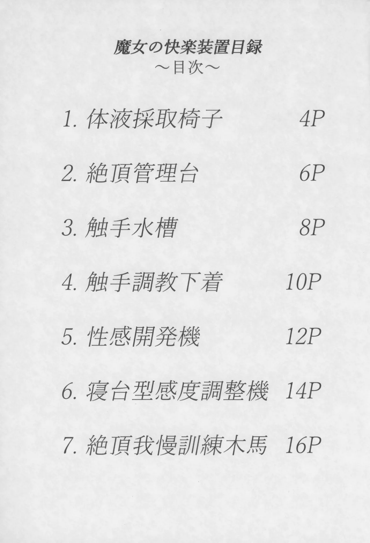 [Nanao-chan Labo (Nanahyaku Hajime)] Majo no Kairaku Souchi Mokuroku image number 3