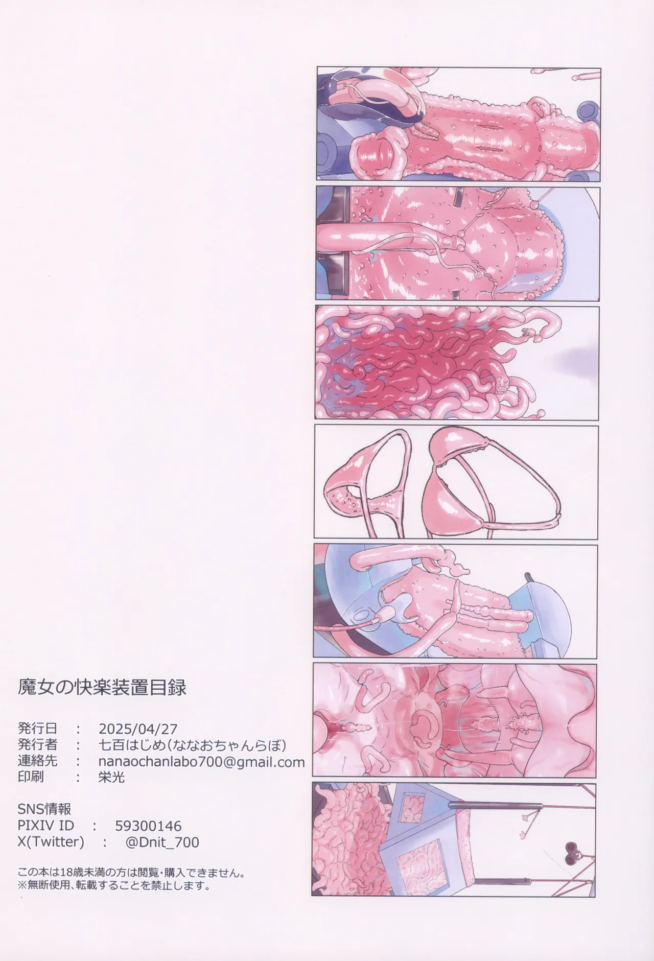 [Nanao-chan Labo (Nanahyaku Hajime)] Majo no Kairaku Souchi Mokuroku image number 18