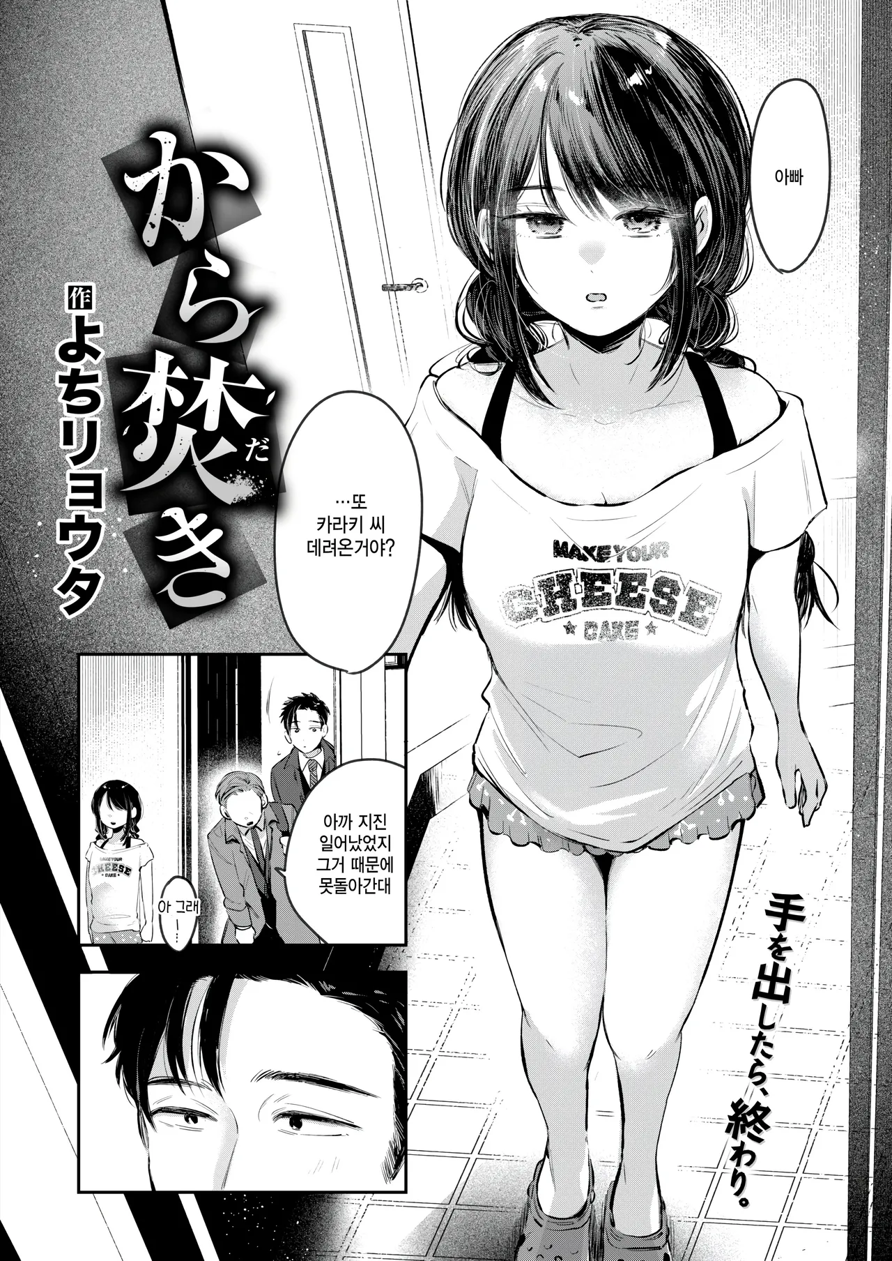 [Yochi Ryota ] Karadaki (COMIC Kairakuten 2025-09) [Korean] numero di immagine  2