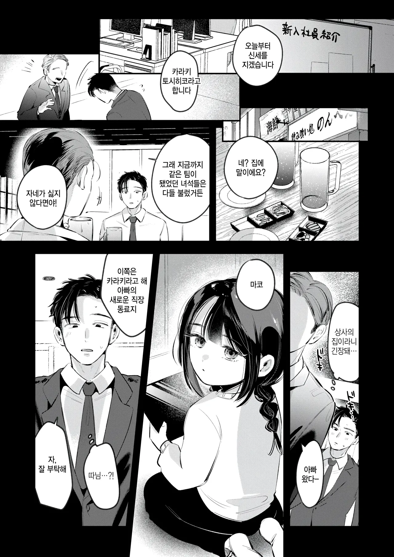 [Yochi Ryota ] Karadaki (COMIC Kairakuten 2025-09) [Korean] numero di immagine  3