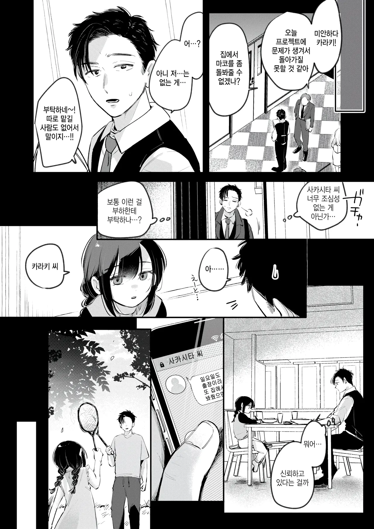 [Yochi Ryota ] Karadaki (COMIC Kairakuten 2025-09) [Korean] numero di immagine  4