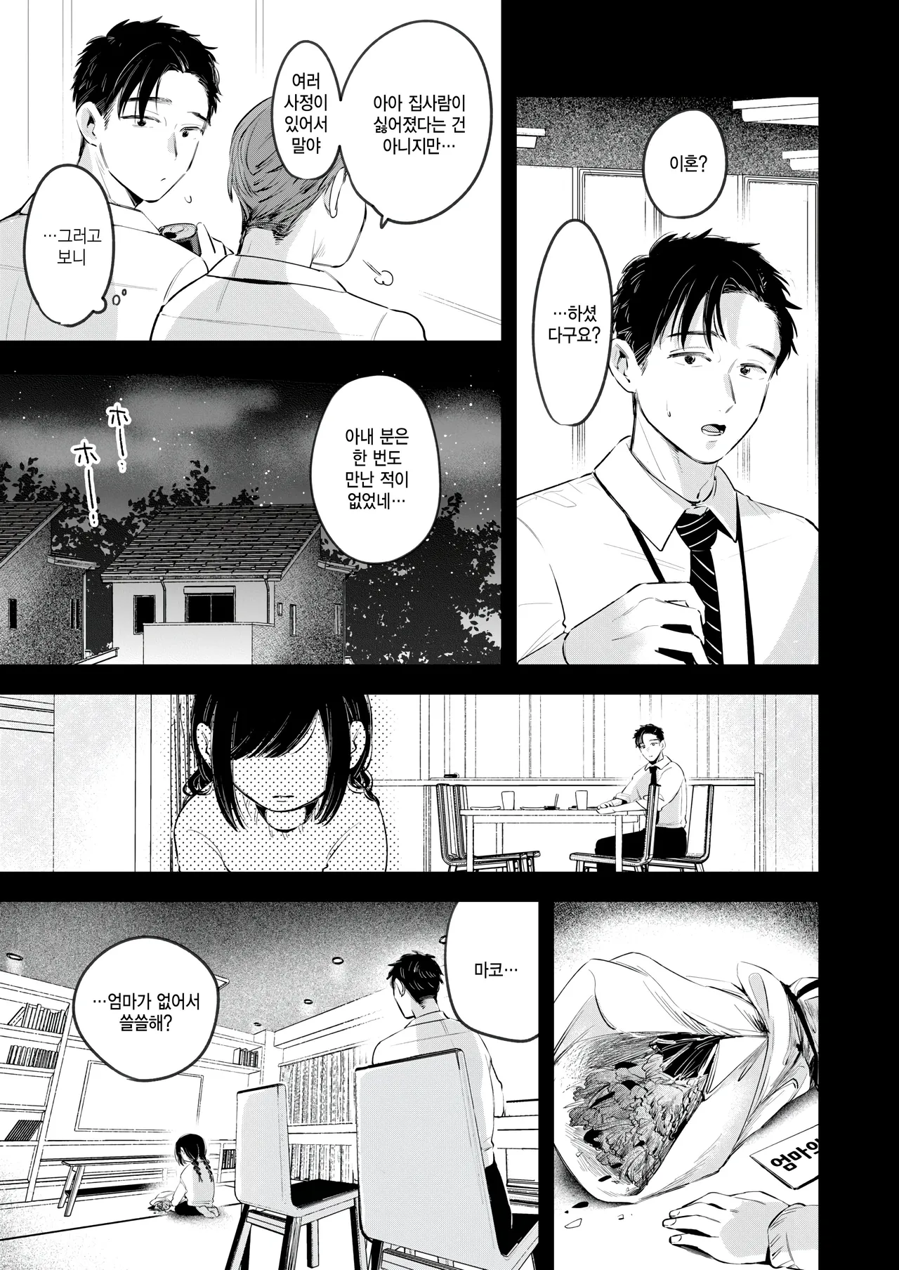 [Yochi Ryota ] Karadaki (COMIC Kairakuten 2025-09) [Korean] numero di immagine  5