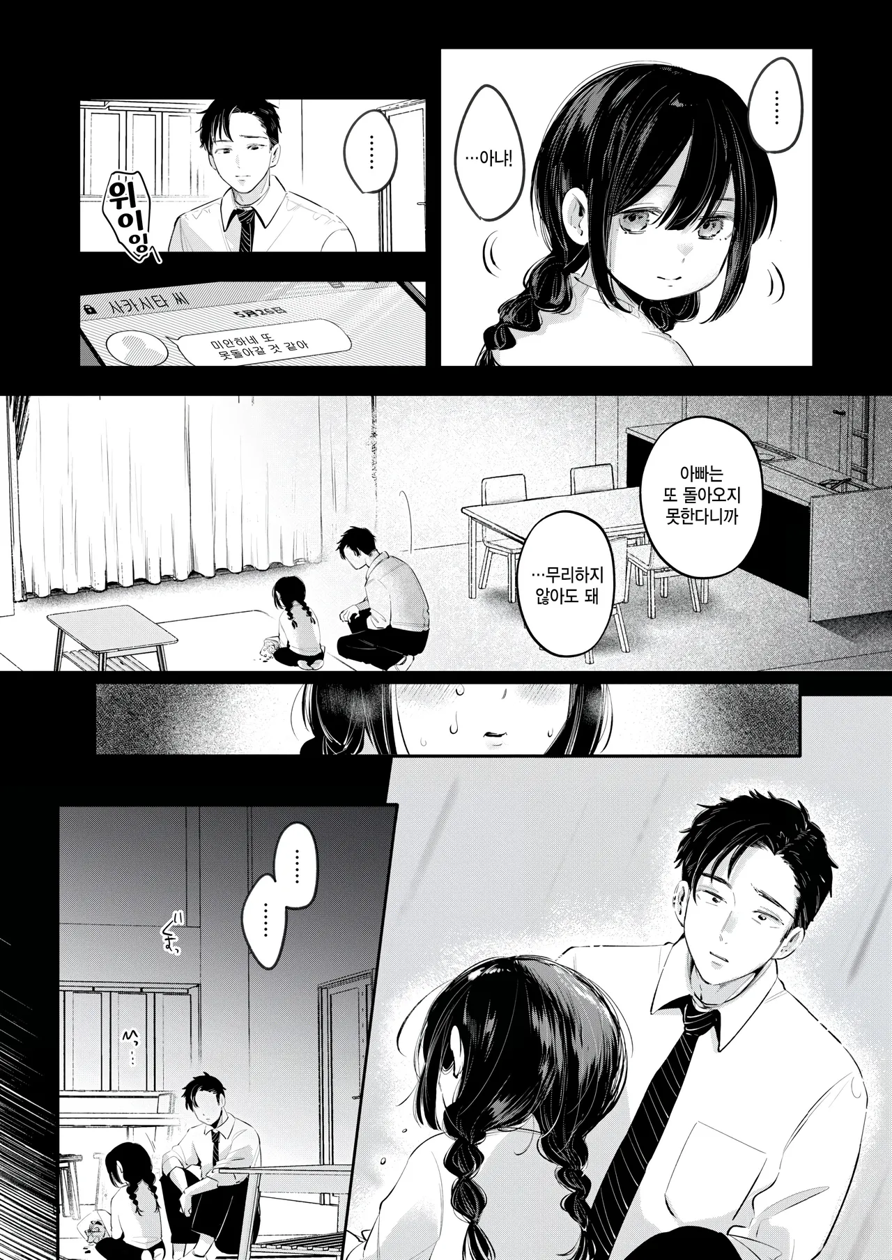 [Yochi Ryota ] Karadaki (COMIC Kairakuten 2025-09) [Korean] numero di immagine  6