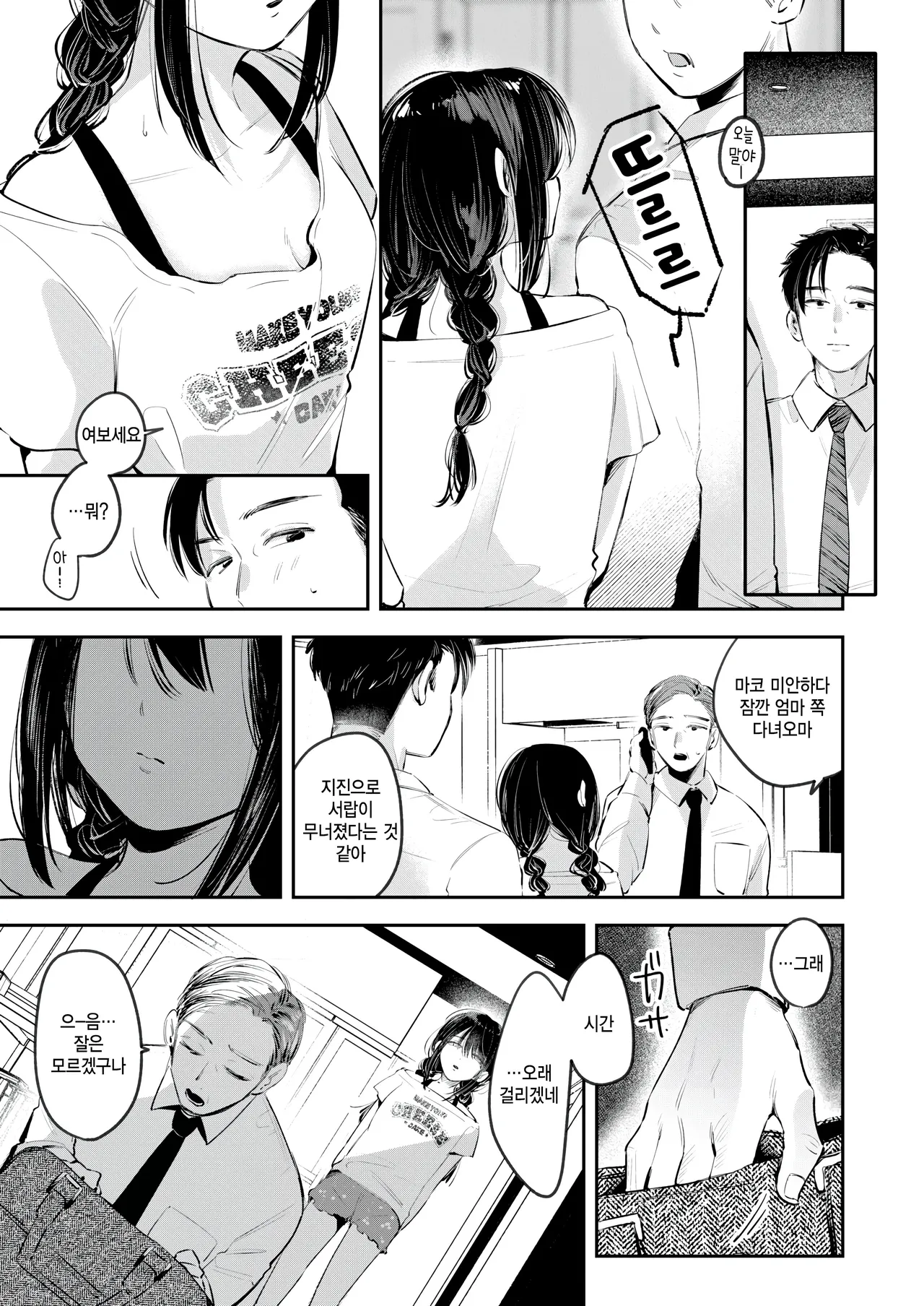 [Yochi Ryota ] Karadaki (COMIC Kairakuten 2025-09) [Korean] numero di immagine  7