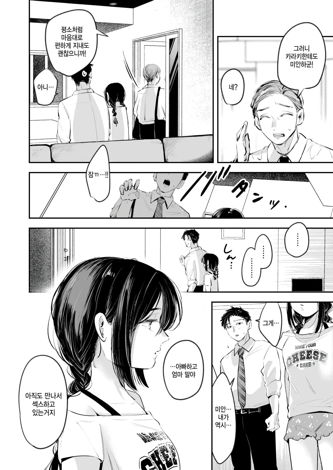 [Yochi Ryota ] Karadaki (COMIC Kairakuten 2025-09) [Korean] numero di immagine  8