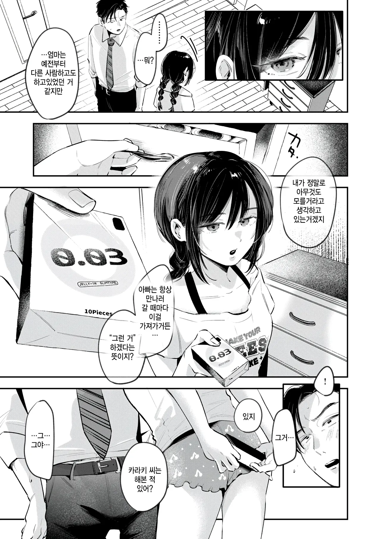 [Yochi Ryota ] Karadaki (COMIC Kairakuten 2025-09) [Korean] numero di immagine  9