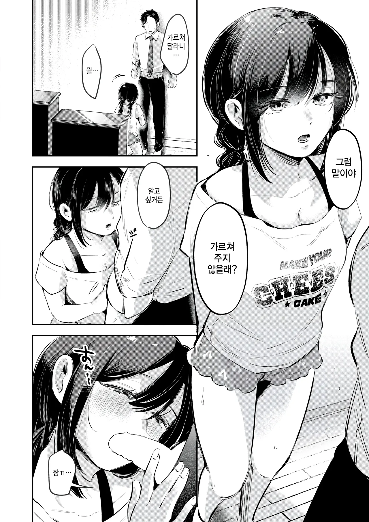 [Yochi Ryota ] Karadaki (COMIC Kairakuten 2025-09) [Korean] numero di immagine  10