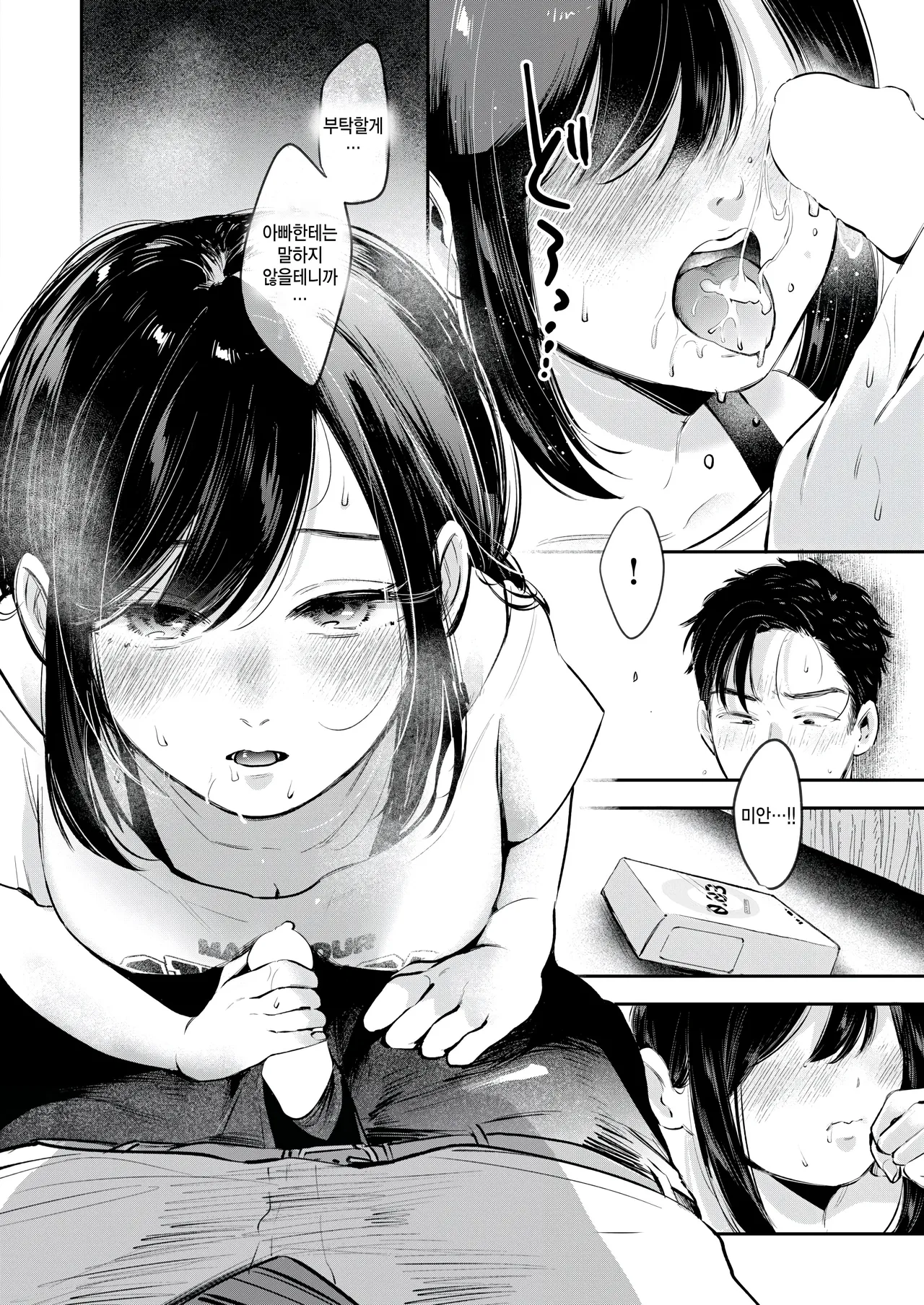 [Yochi Ryota ] Karadaki (COMIC Kairakuten 2025-09) [Korean] numero di immagine  12