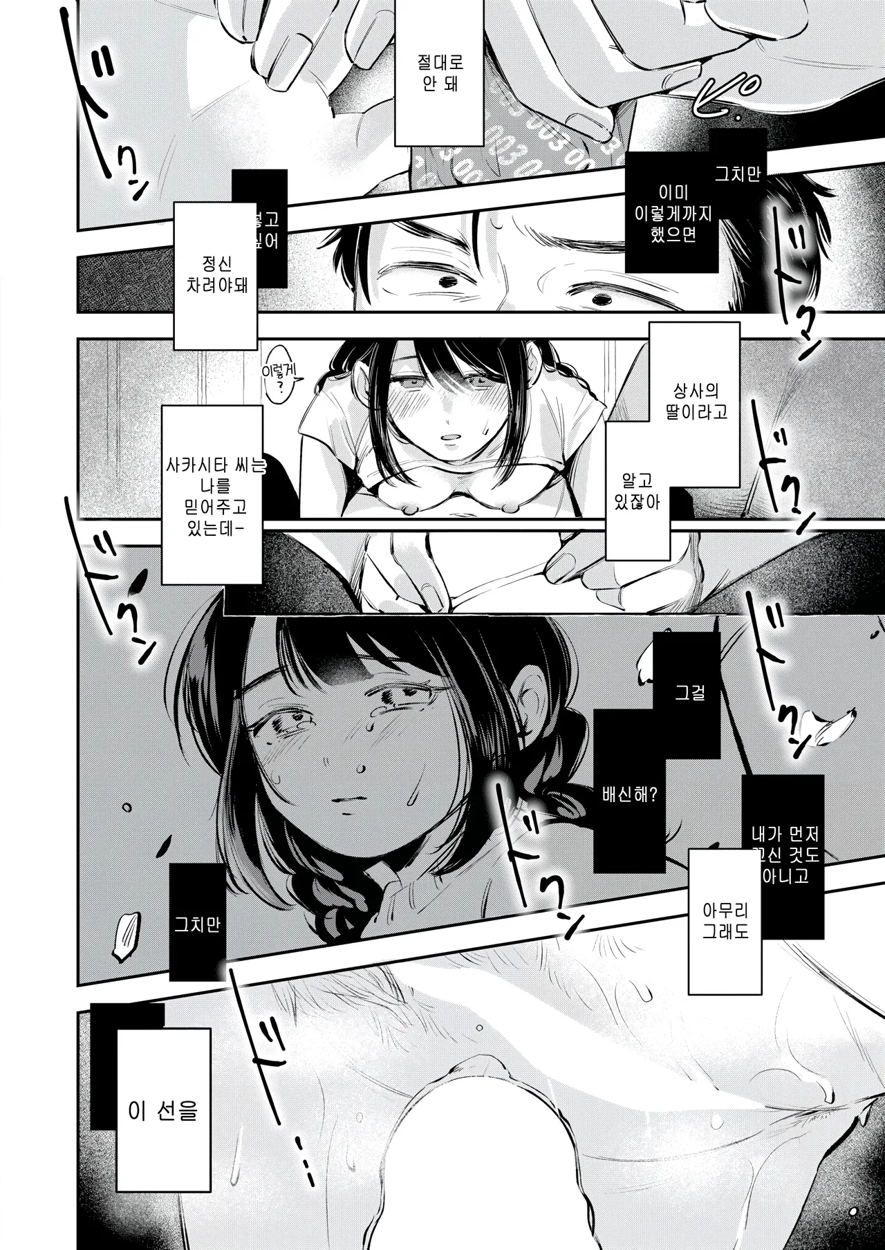 [Yochi Ryota ] Karadaki (COMIC Kairakuten 2025-09) [Korean] numero di immagine  16