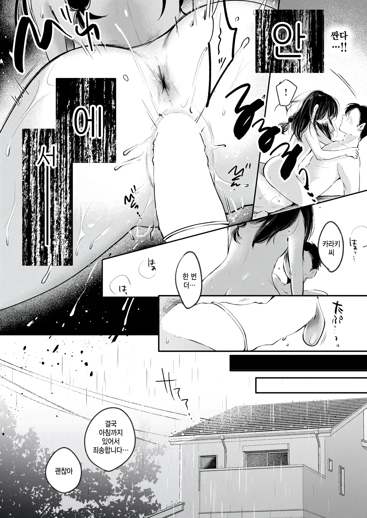 [Yochi Ryota ] Karadaki (COMIC Kairakuten 2025-09) [Korean] numero di immagine  23