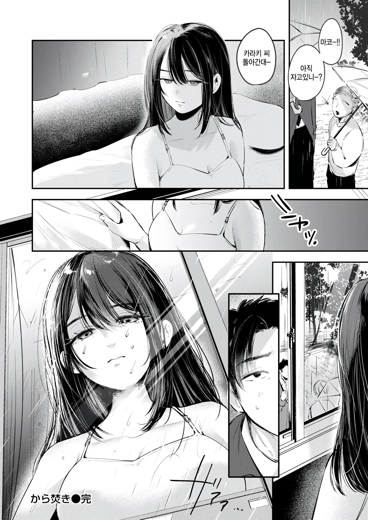 [Yochi Ryota ] Karadaki (COMIC Kairakuten 2025-09) [Korean] numero di immagine  24