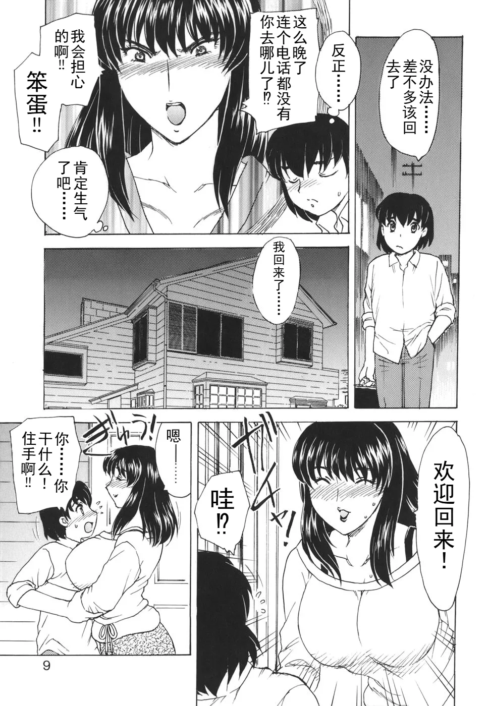 [Hiryuu Ran] Mamma mia！ 画像番号 7