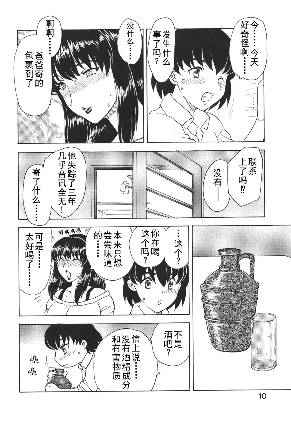 [Hiryuu Ran] Mamma mia！ 画像番号 8