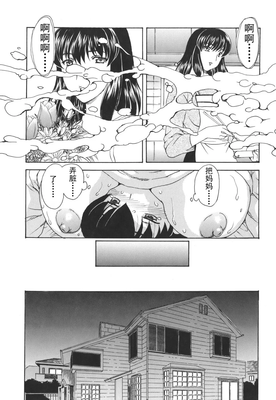 [Hiryuu Ran] Mamma mia！ 画像番号 25